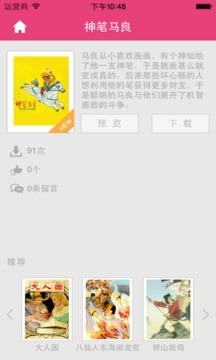 小人书大本营最新版图1