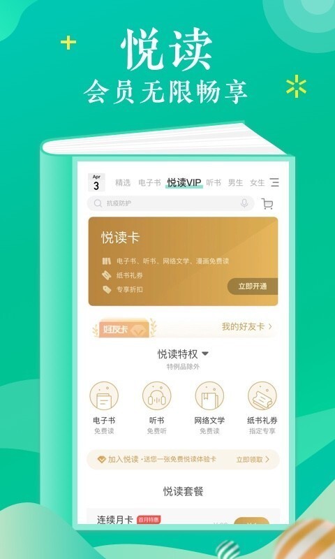 当当云阅读官网版图1