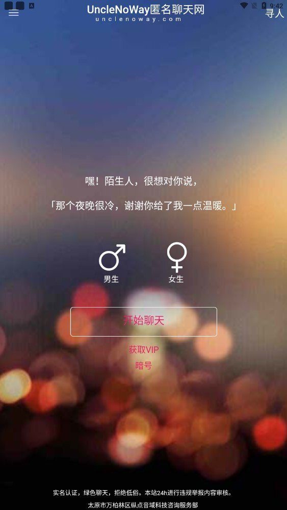 叔叔不约官方版图3