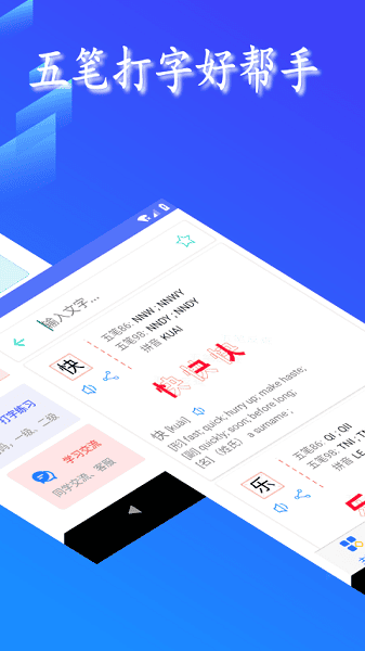 五笔反查纯净版图1