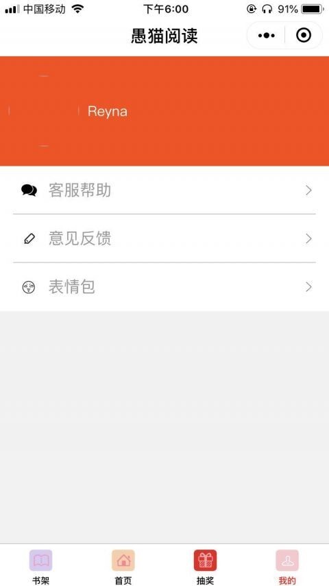 愚猫看书官方版图1
