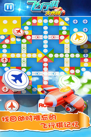 飞行棋大作战汉化版图2