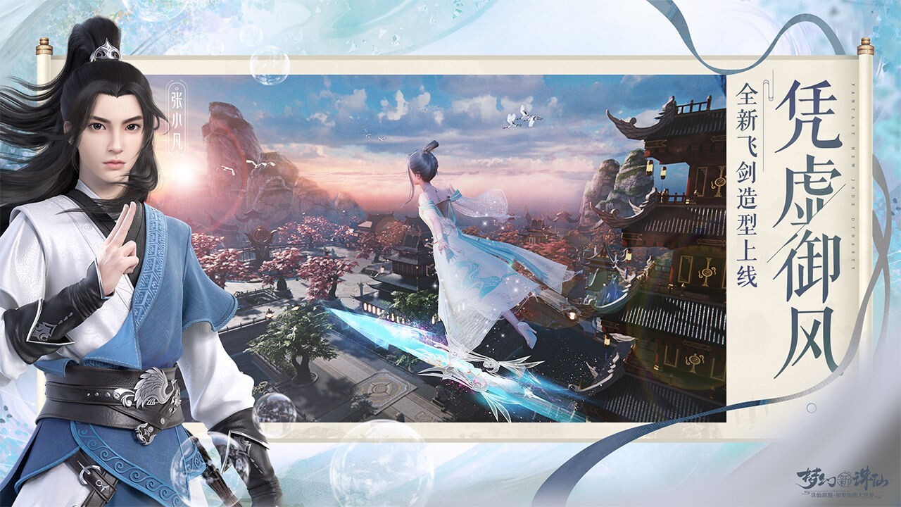 梦幻新诛仙官网版最新版截图3