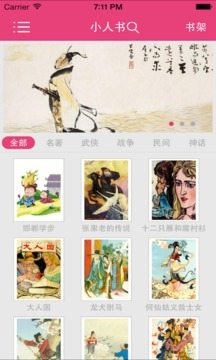 小人书大本营免费版图4