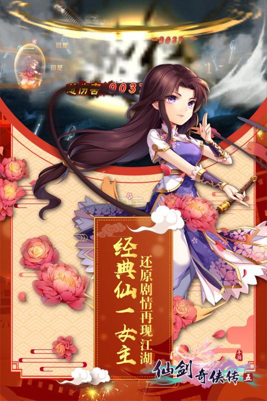 仙剑奇侠传5手机版截图2