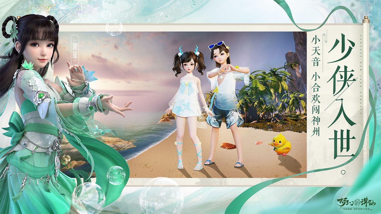 梦幻新诛仙官网版最新版截图2