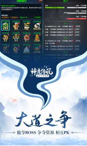 神魔传说最新版截图3