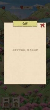 世外人家正版截图2