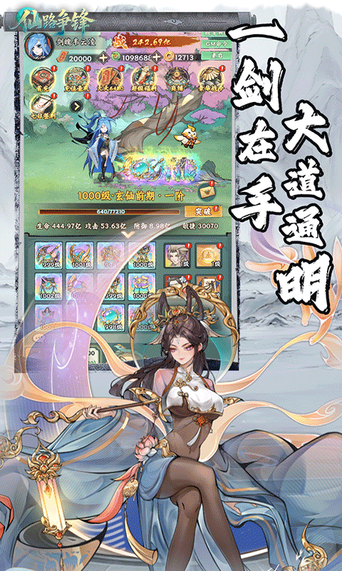 仙路争锋最新版图4