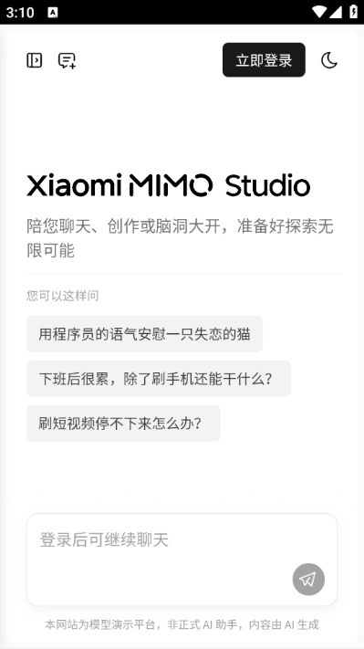 小米MiMo官方版图2