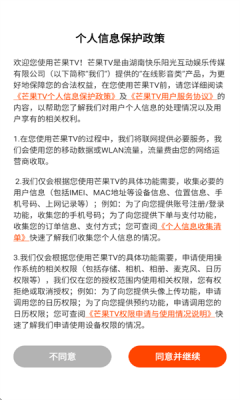 芒果tv官方版图3