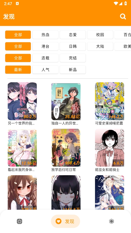 免漫漫画最新版图3
