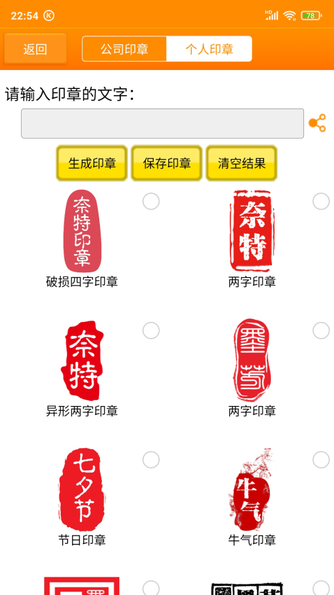 印章大师网络版图2