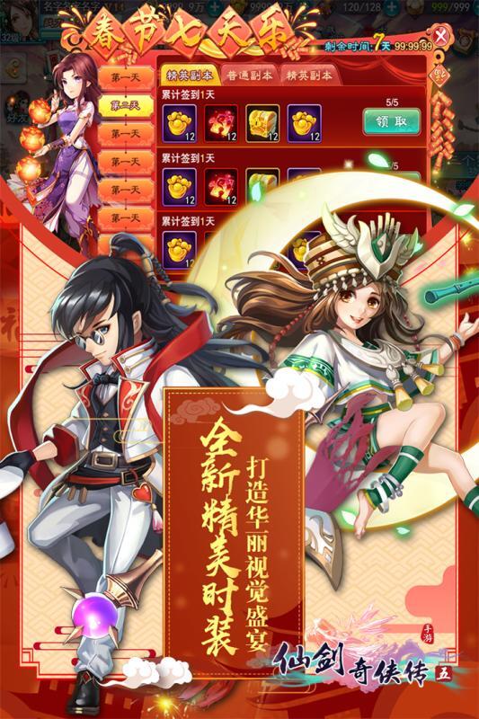 仙剑奇侠传5单机版截图3