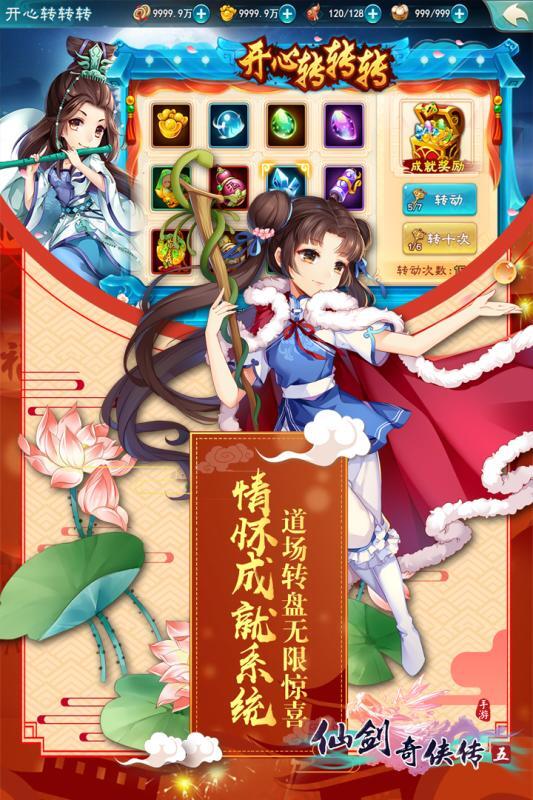 仙剑奇侠传5手机版截图4