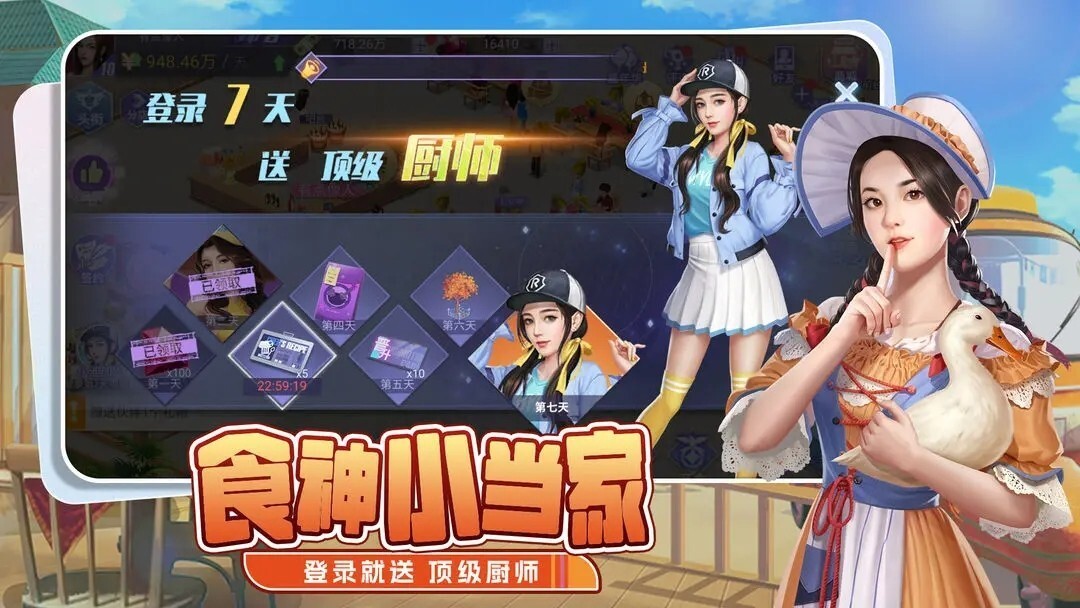 食神小当家官方版图2