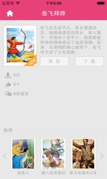 小人书大本营最新版图2