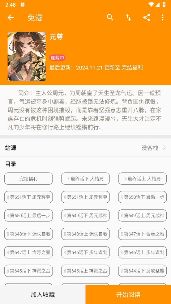 免漫漫画官方正版图3