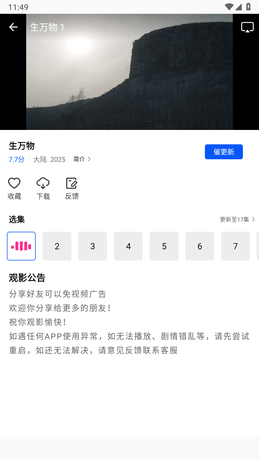 长青视频官网版图3