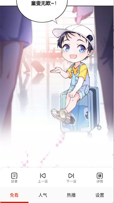 免看漫画手机版图2