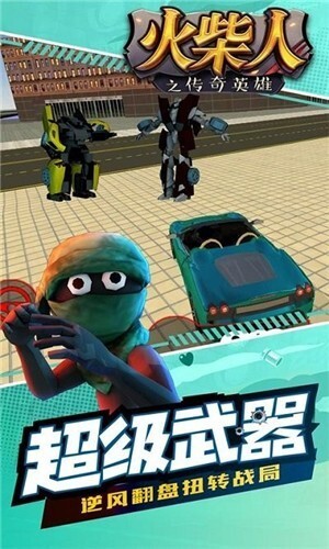 火柴人之传奇英雄官方版截图2