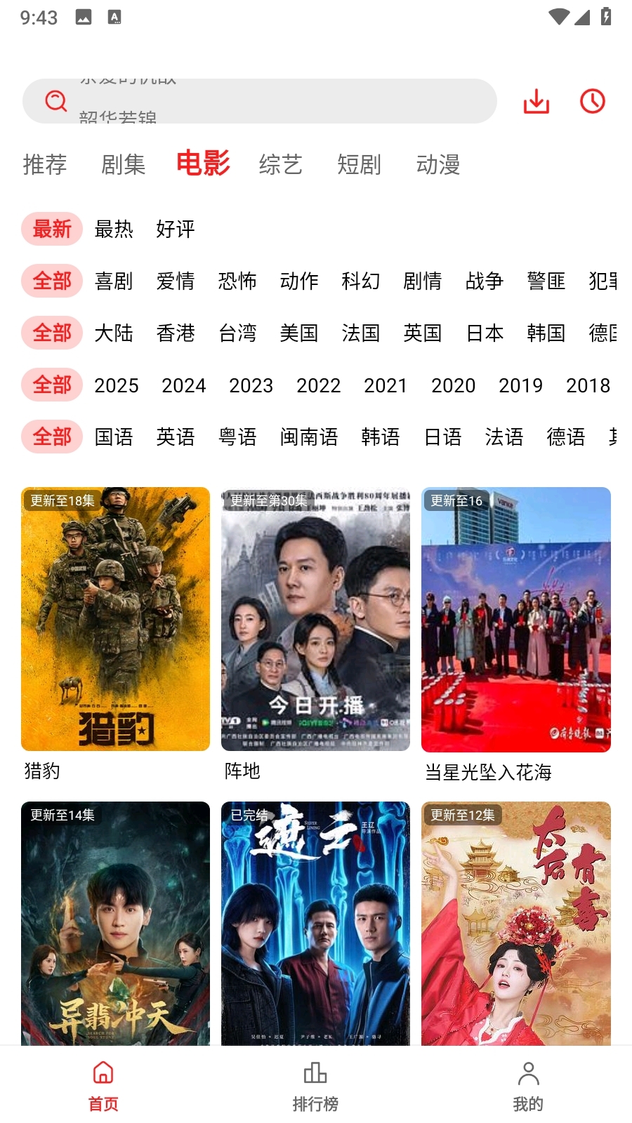 秋霞影视安卓版图3