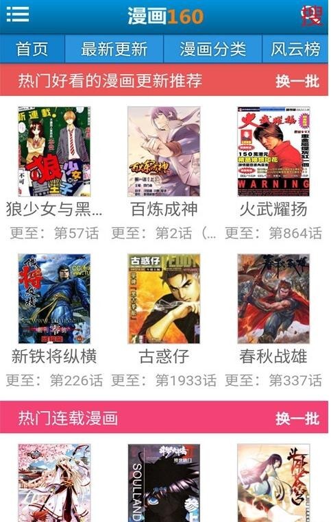漫画160手机版图3
