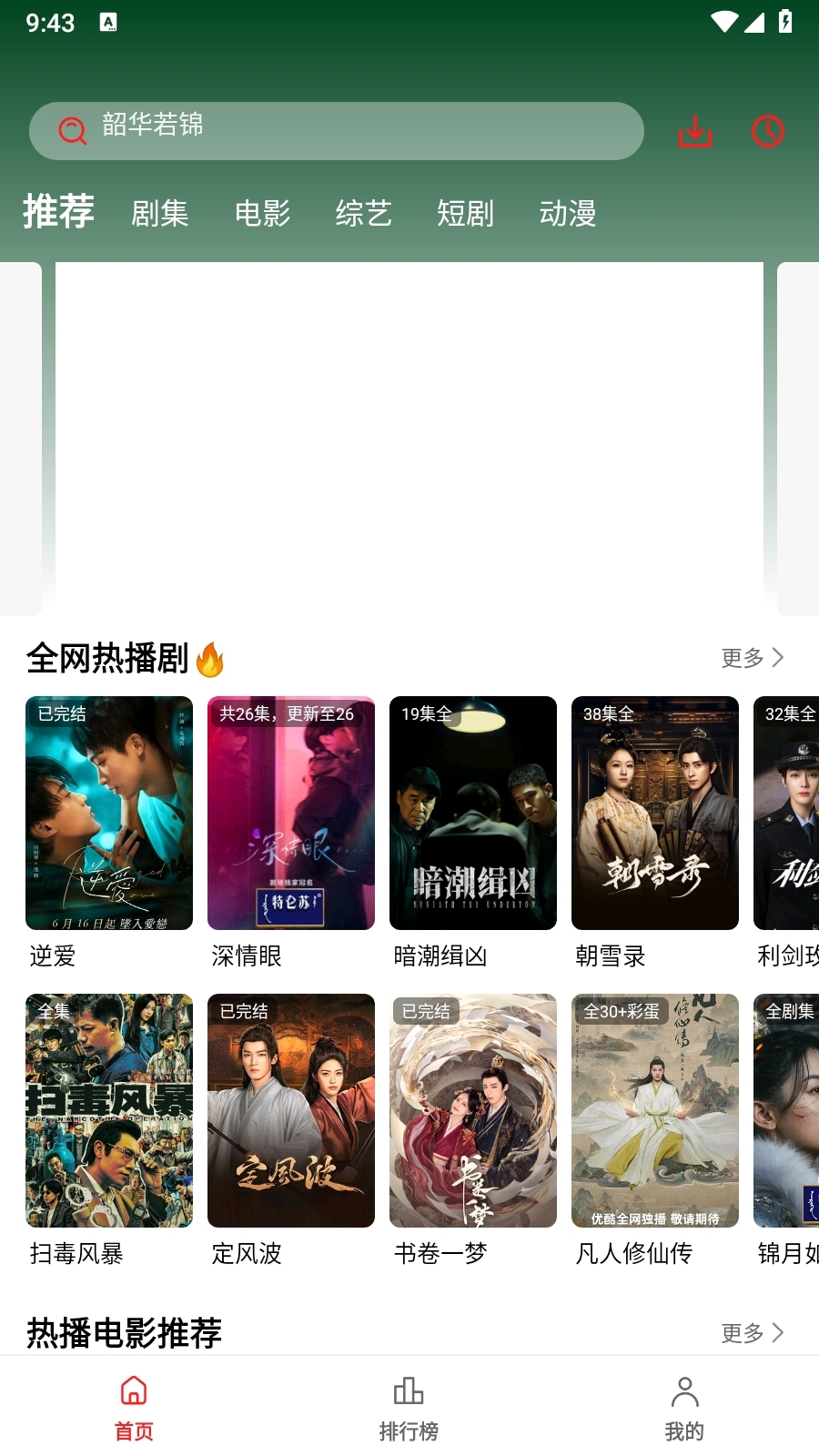 秋霞影视安卓版图2