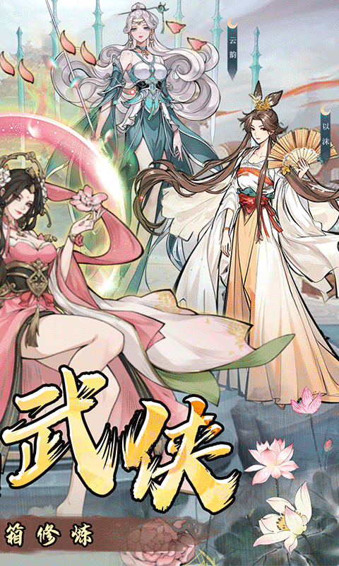 仙路争锋最新版图5