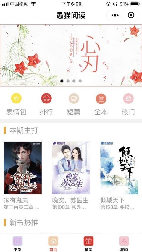 愚猫看书官方版图2