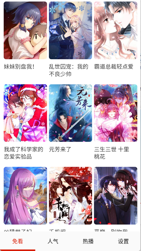 免看漫画手机版图3