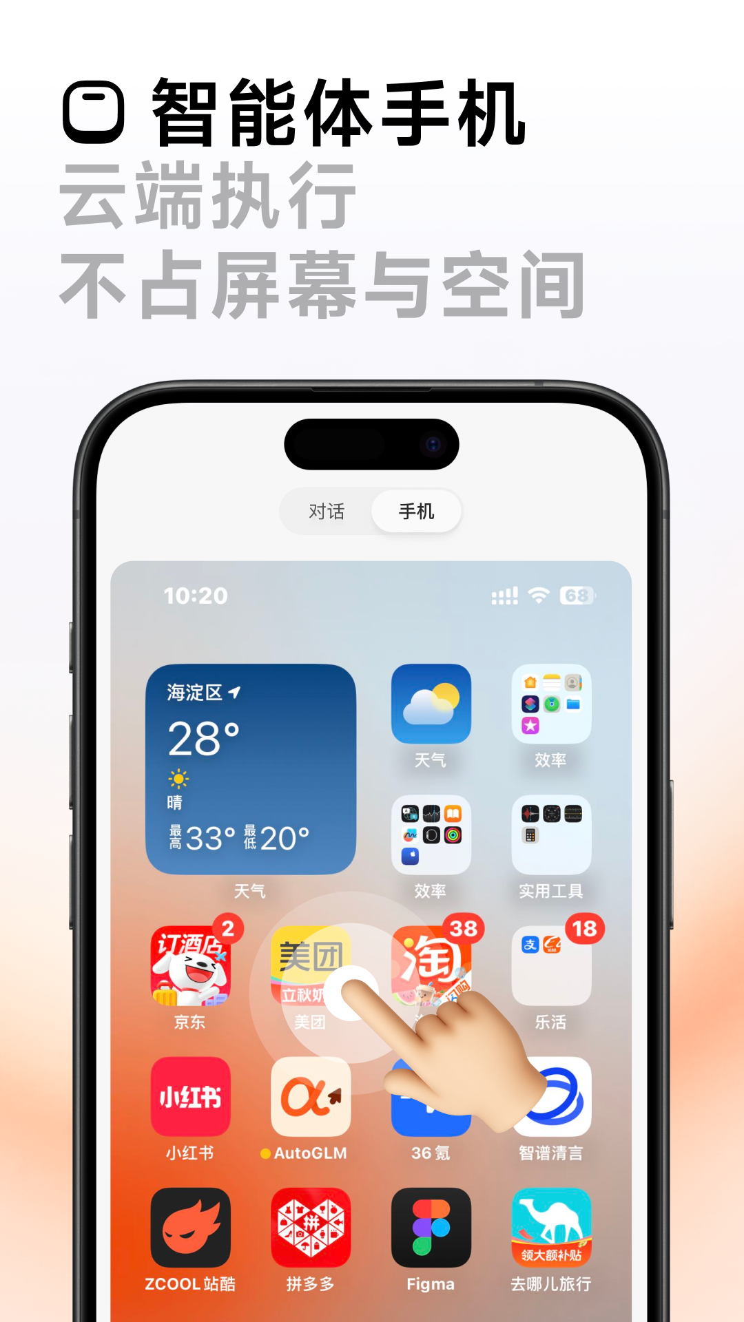 AutoGLM手机版图5