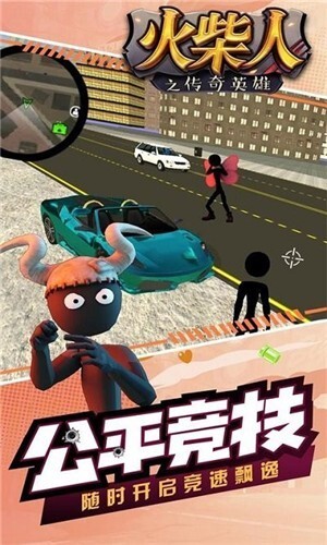 火柴人之传奇英雄官方版截图4