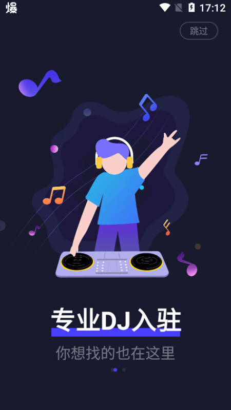 水晶DJ免费版图2