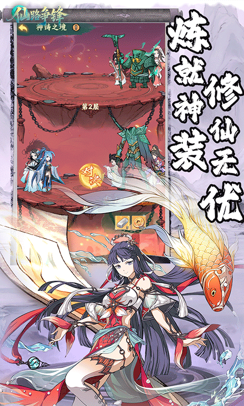 仙路争锋最新版图1