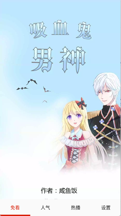 免看漫画手机版图1