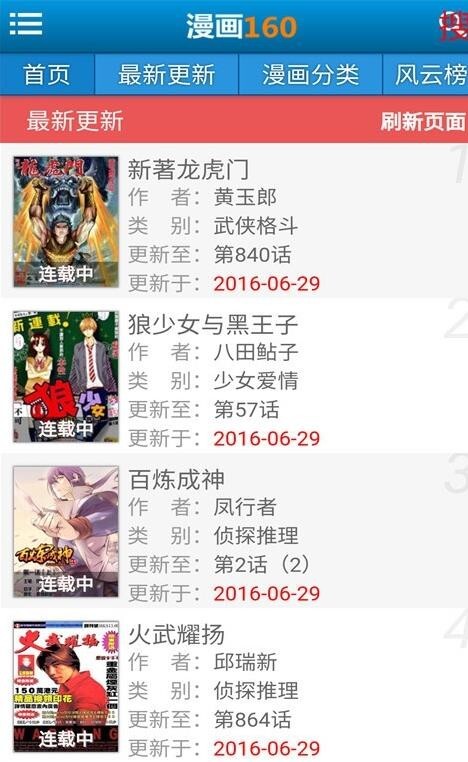 漫画160免费版图2