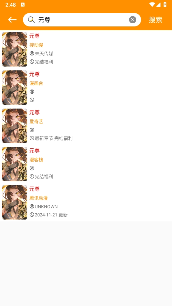 免漫漫画最新版图1