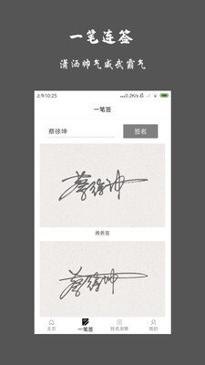 一笔签名设计手机版图4