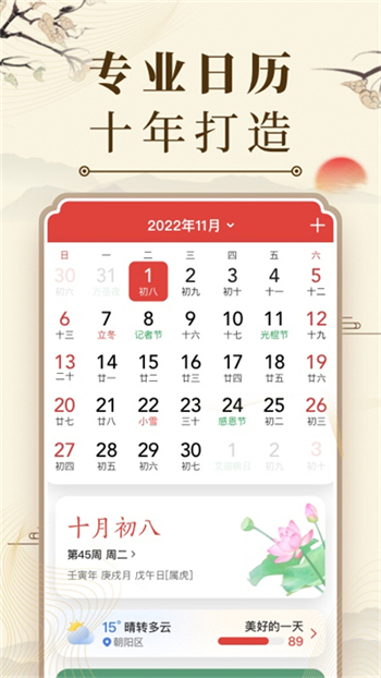 中华万年历2026最新版图2