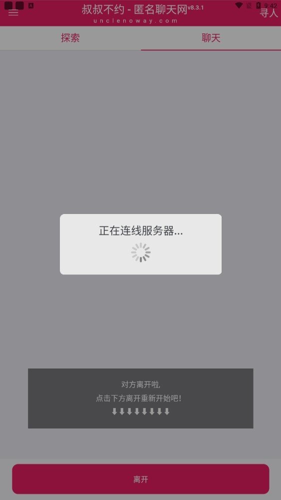 叔叔不约官方版图1