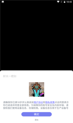 好大一把剑最新版图1