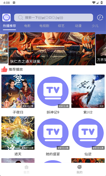 极速影视电视版图4