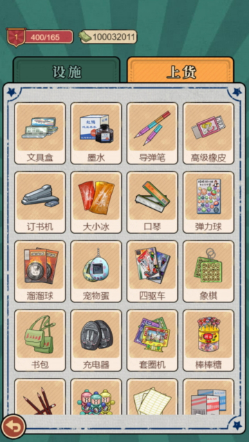 校门口文具店安卓版图3