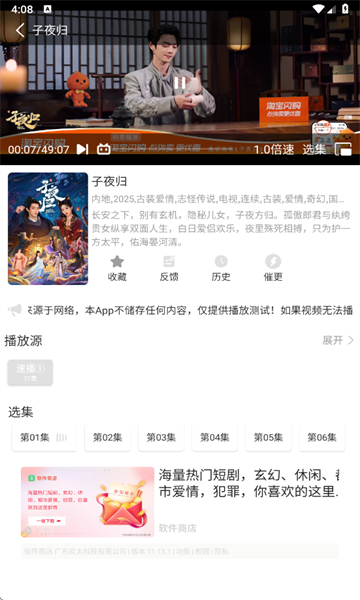 极速影视电视版图3