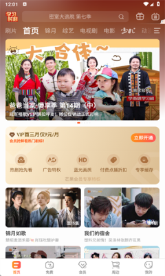 芒果tv官方版图4