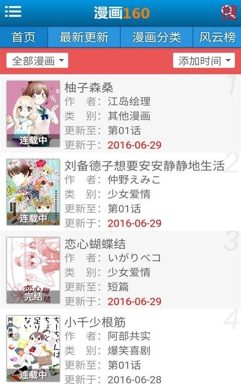漫画160免费版图1