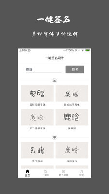 一笔签名设计免费版图4