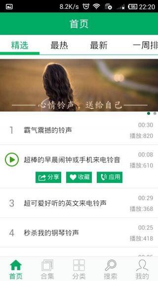 铃声之家图4