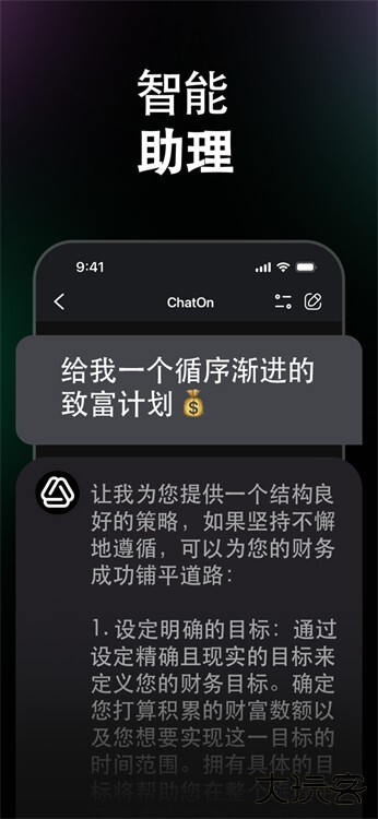 ChatOn聊天图4